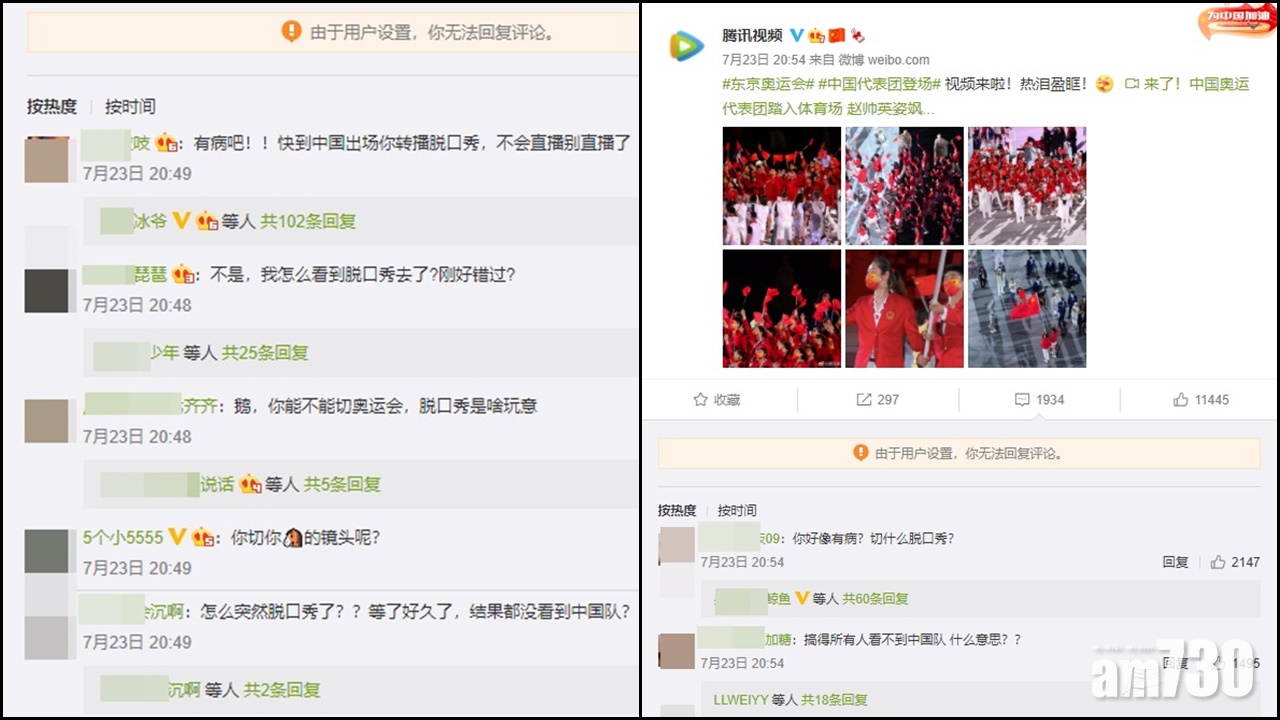 東京奧運｜騰訊直播切斷國家隊進場畫面　網民促道歉