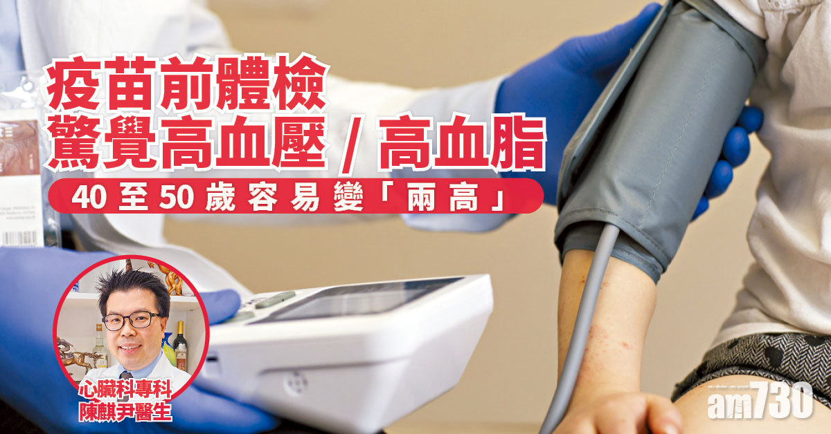 高血脂與高血壓無可避免？