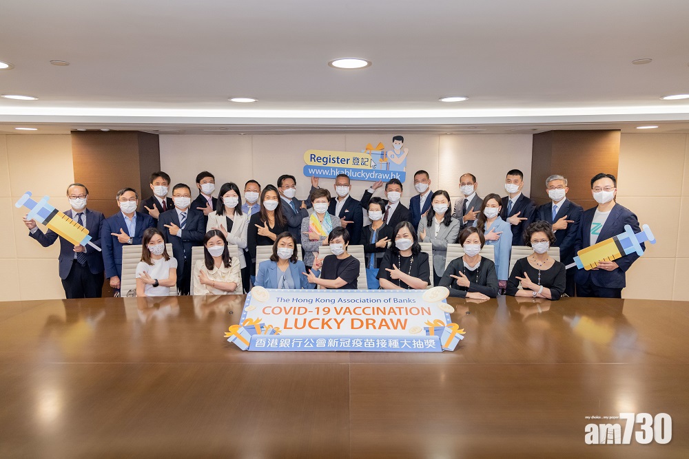 疫苗抽獎｜銀行公會抽獎結果出爐　65幸運兒獲10萬元簽賬額及購物券