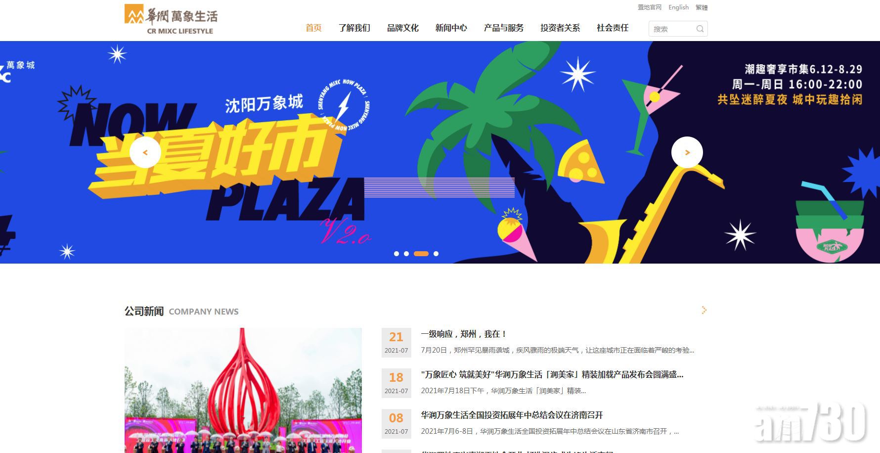 八企報捷｜物管暴瀉無阻盈喜 有隻純利倍升