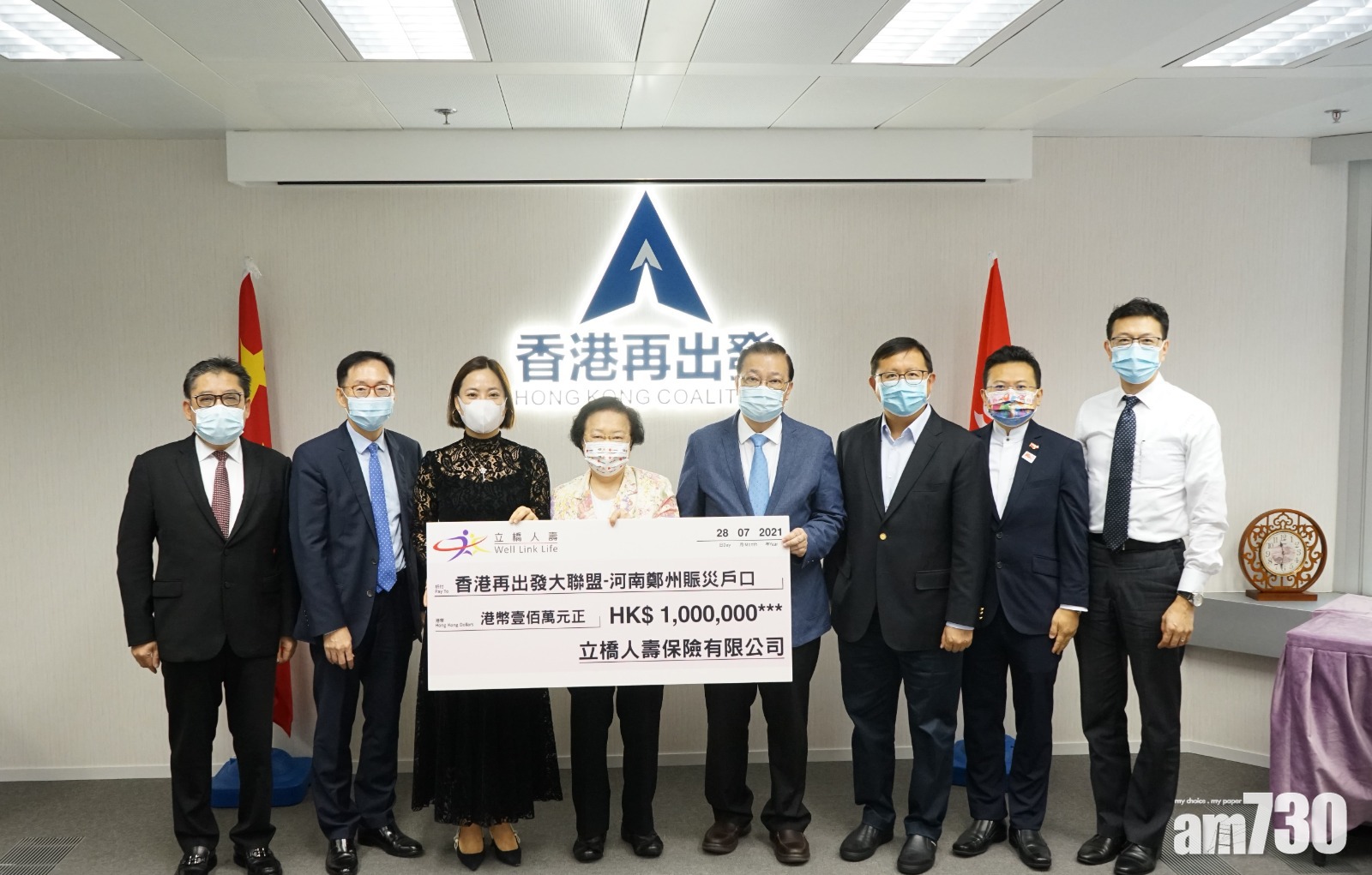 河南暴雨｜立橋人壽捐100萬元助鄭州賑災