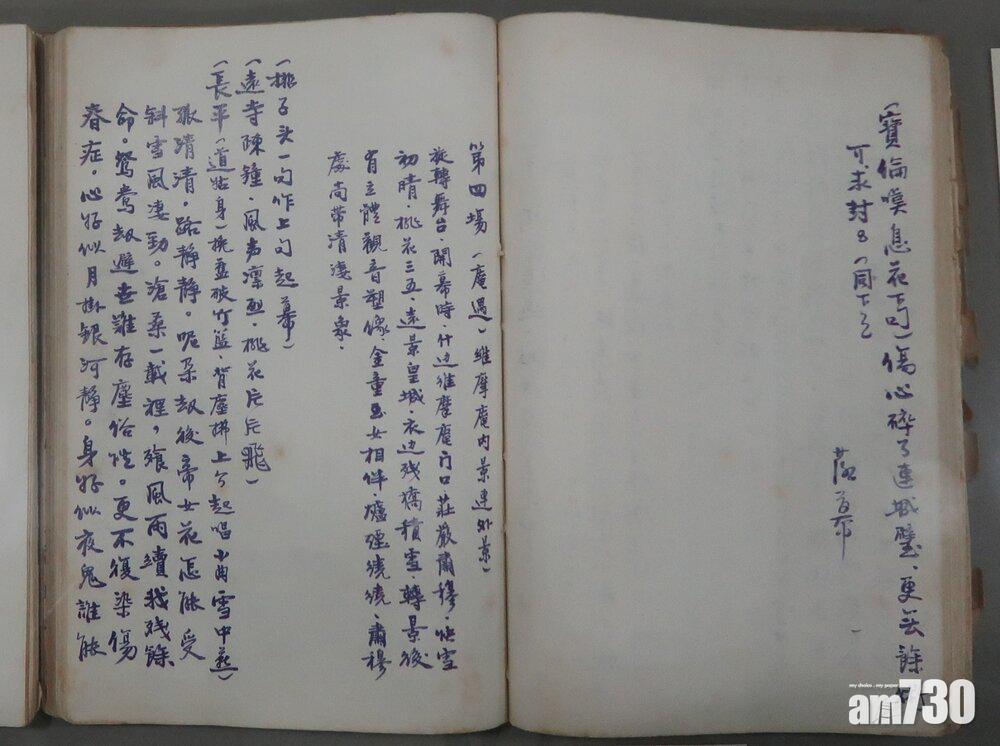 《戲曲天地》粵劇的美學——一劇之本