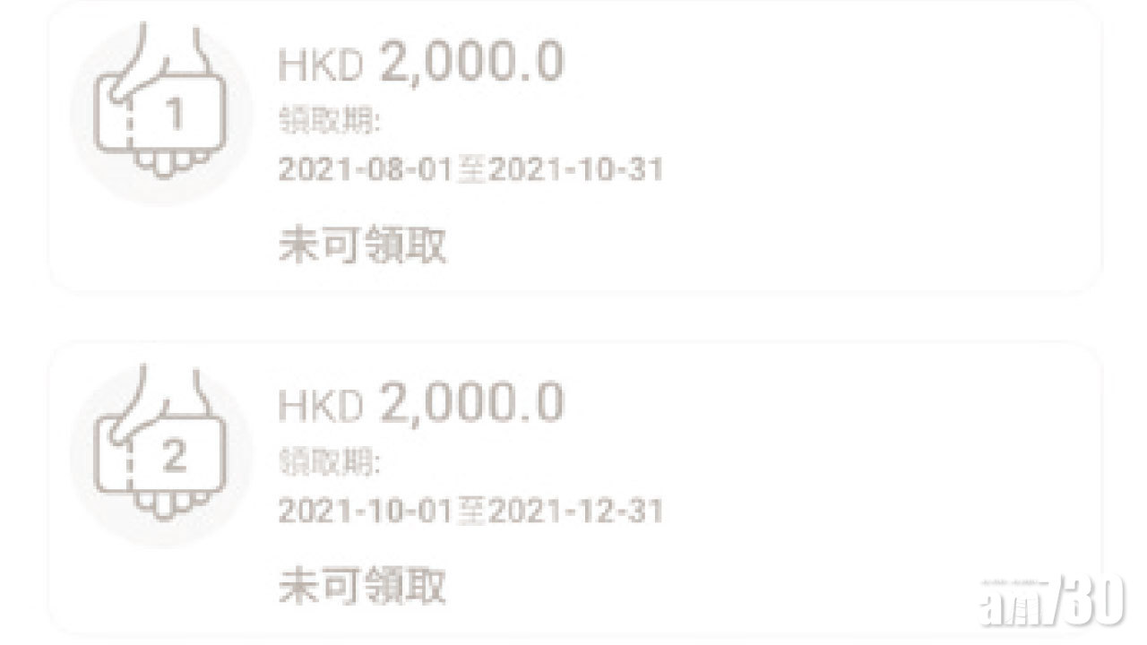 周日起領取首期消費券 八達通：可拆細分期領取