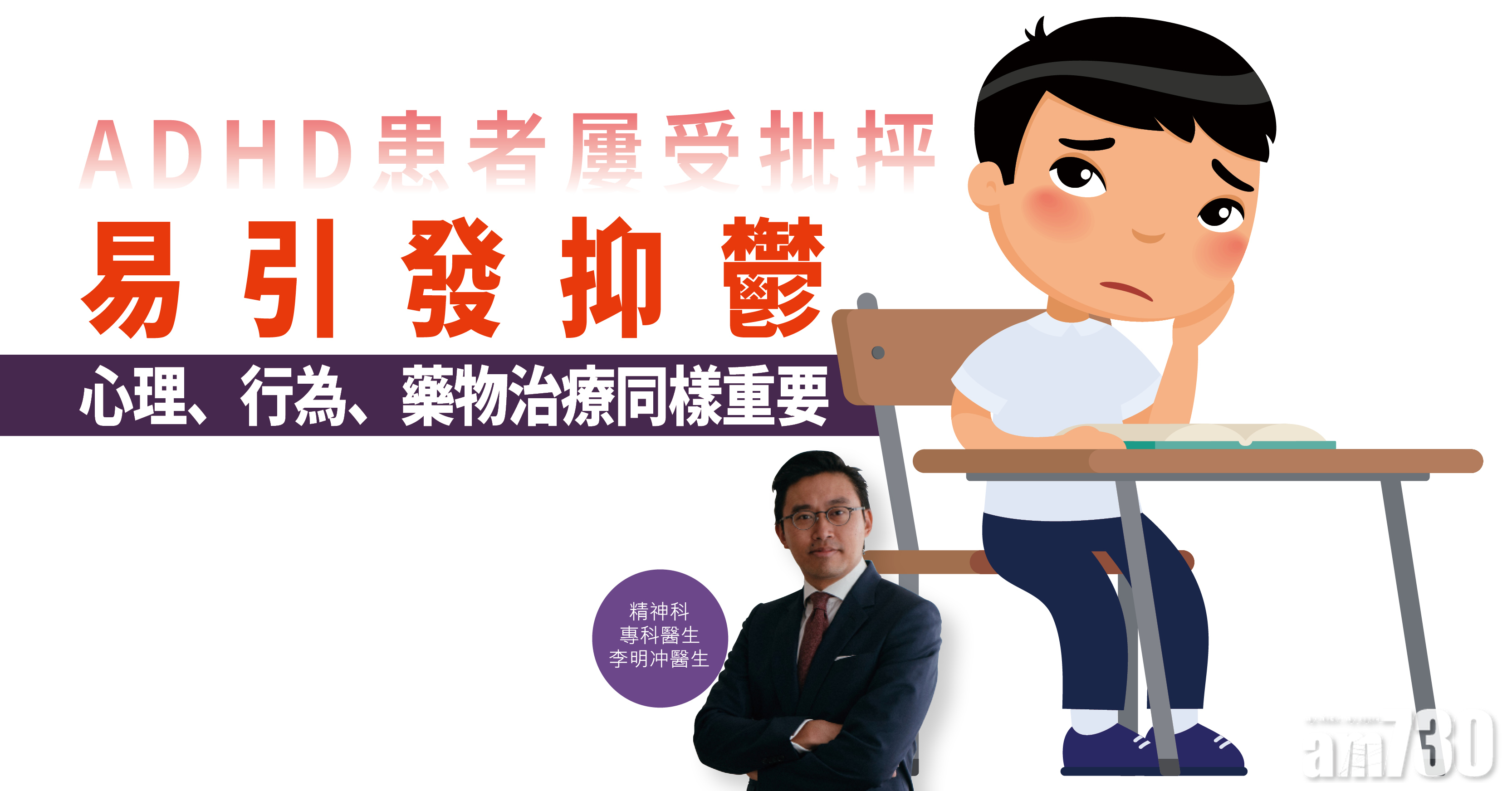 【健康解碼】ADHD患者屢受批抨 易引發抑鬱 心理、行為、藥物治療同樣重要