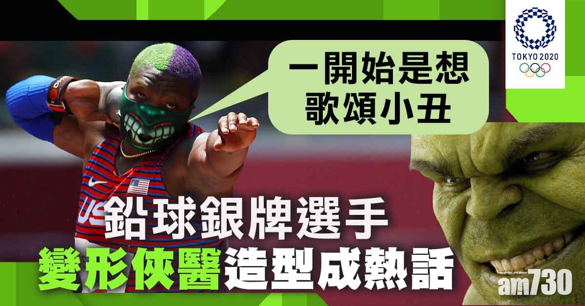 東京奧運｜中國首奪田項奧運金牌 美國變形俠醫得銀牌