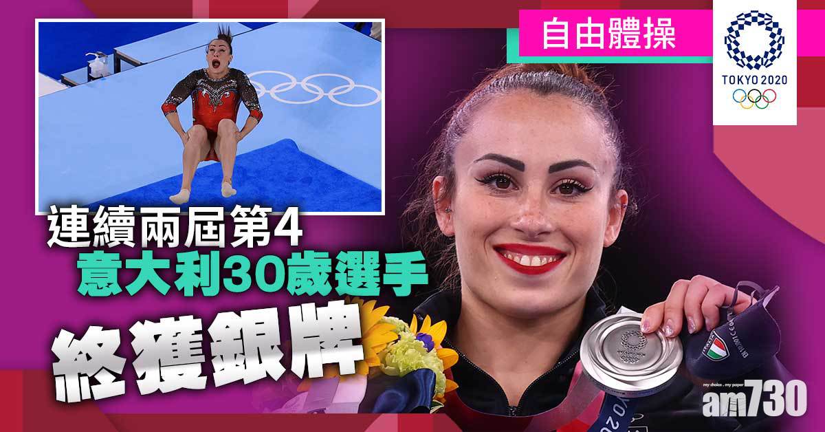 東京奧運｜體操女王退賽美國仍奪金牌　意大利老牌選手13年終獲銀牌