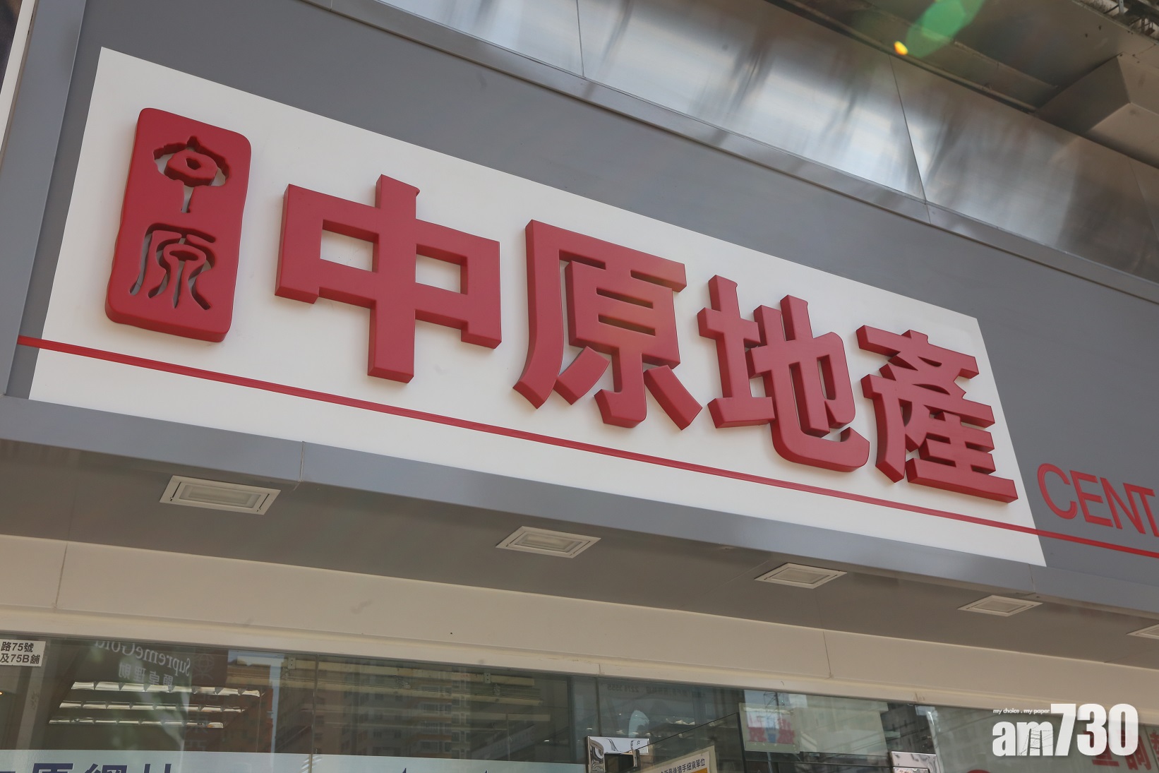 代理動態｜中原地產住宅部首7月業績創新高 下半年續招聘