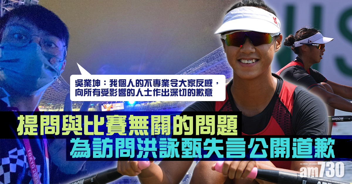 為訪問洪詠甄失言公開道歉  吳業坤：已親自致歉並吸取教訓