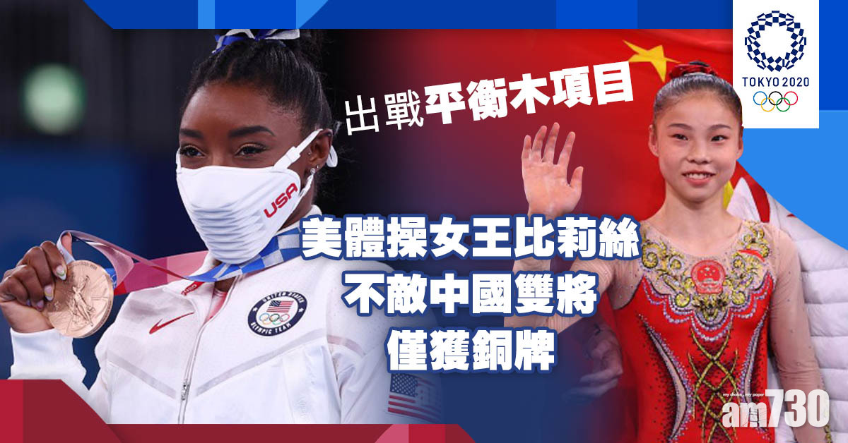 東京奧運｜美體操女王負中國兩小將得第3　16歲管晨辰贏金牌