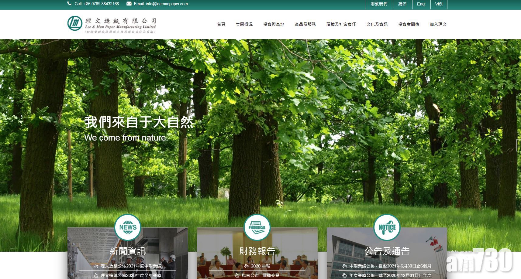 企業放榜｜理文造紙多賺45% 理文化工股息飆2.5倍