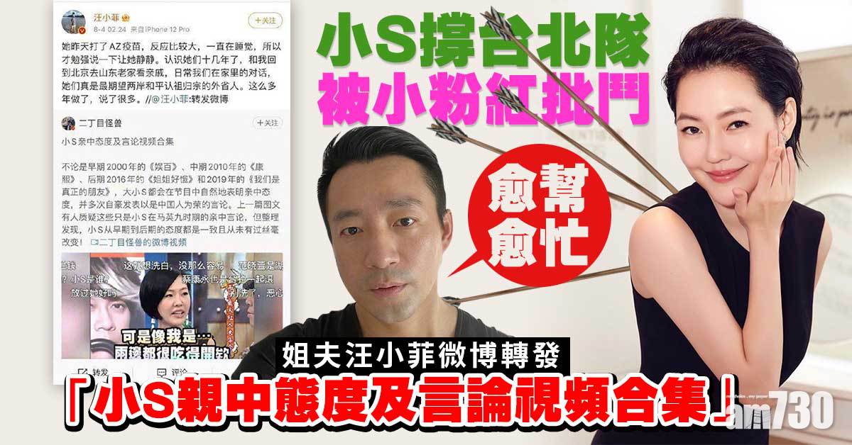 東京奧運｜小S撐台北隊被小粉紅批鬥 姐夫汪小菲出PO愈幫愈忙