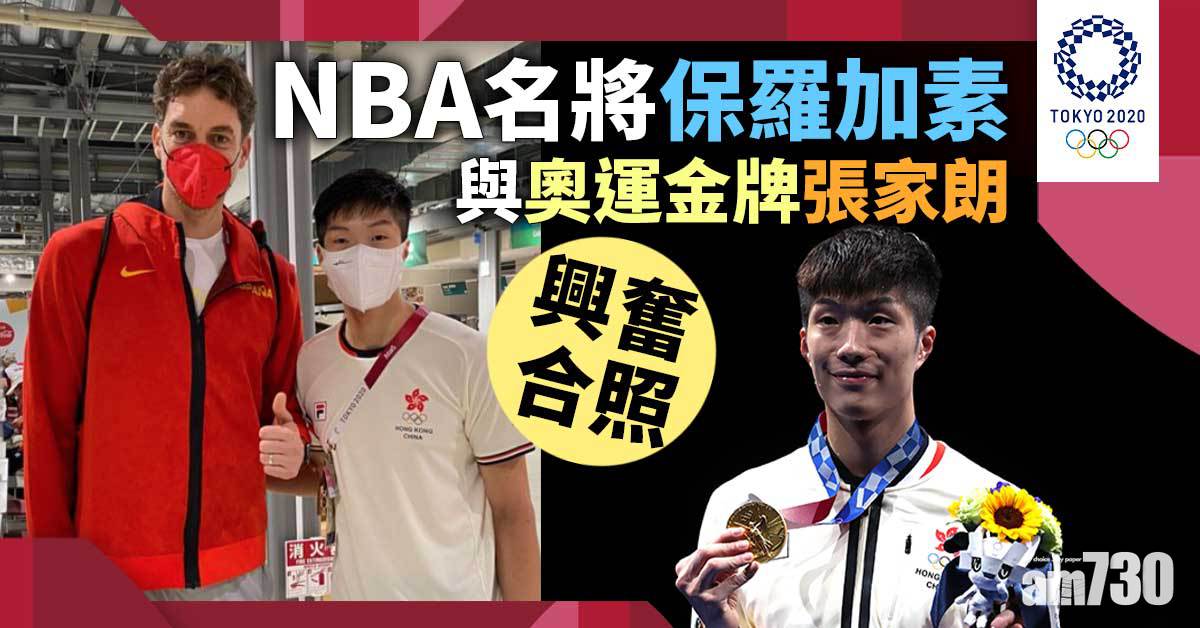 東京奧運｜張家朗與加素合照集郵　西班牙籃球員高足劍壇193成個頭