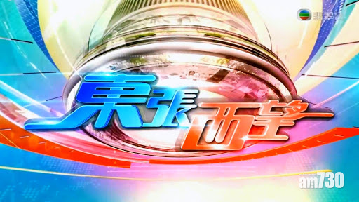 東京奧運｜直擊劉慕裳爭銅牌 《東張西望》要讓路