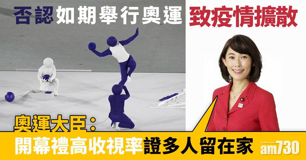 東京奧運︱日奧運大臣否認如期舉行致疫情擴散