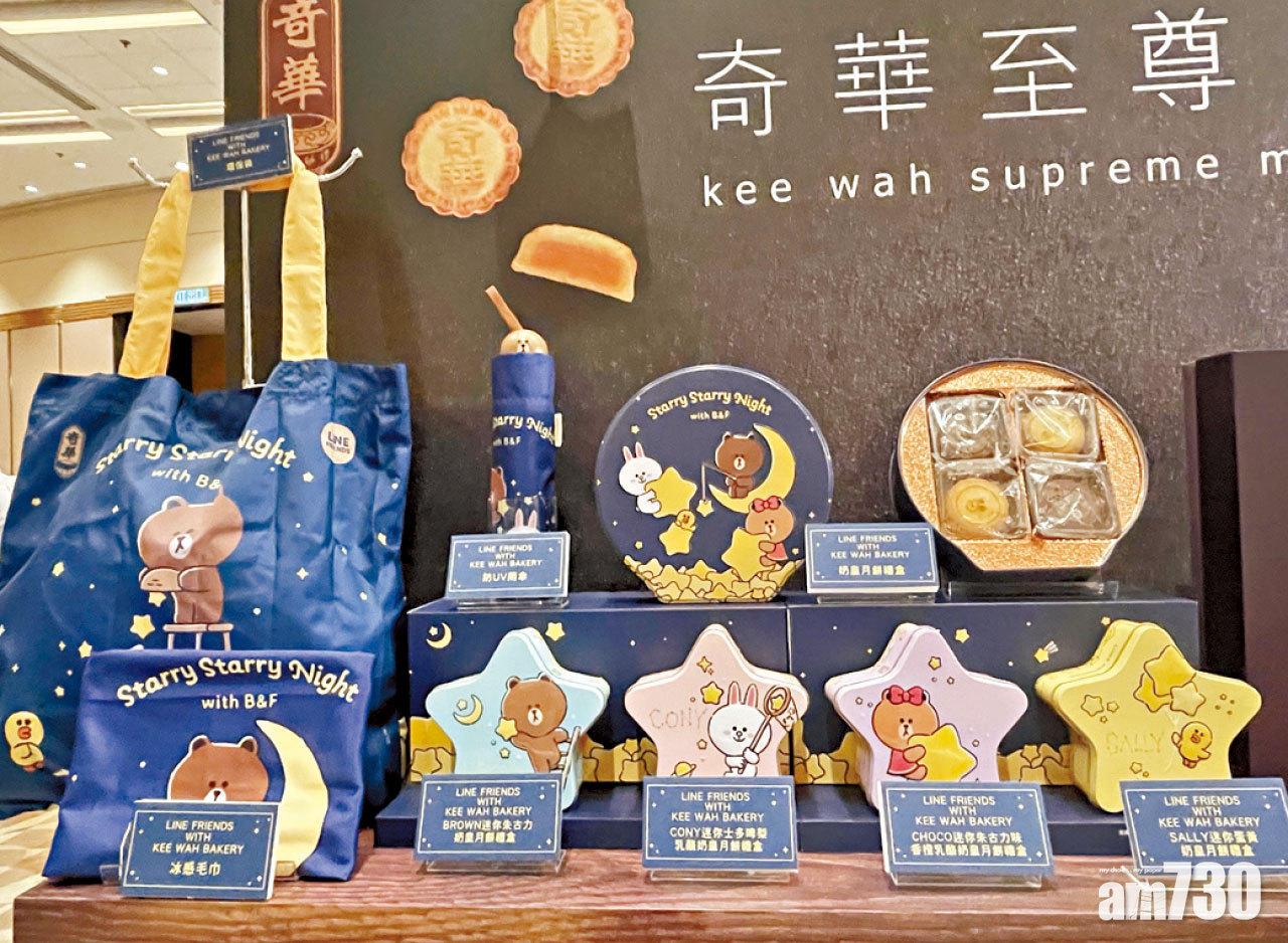 奇華╳LINE FRIENDS推月餅福袋 美食展會場限定優惠發售 陪你歡度中秋