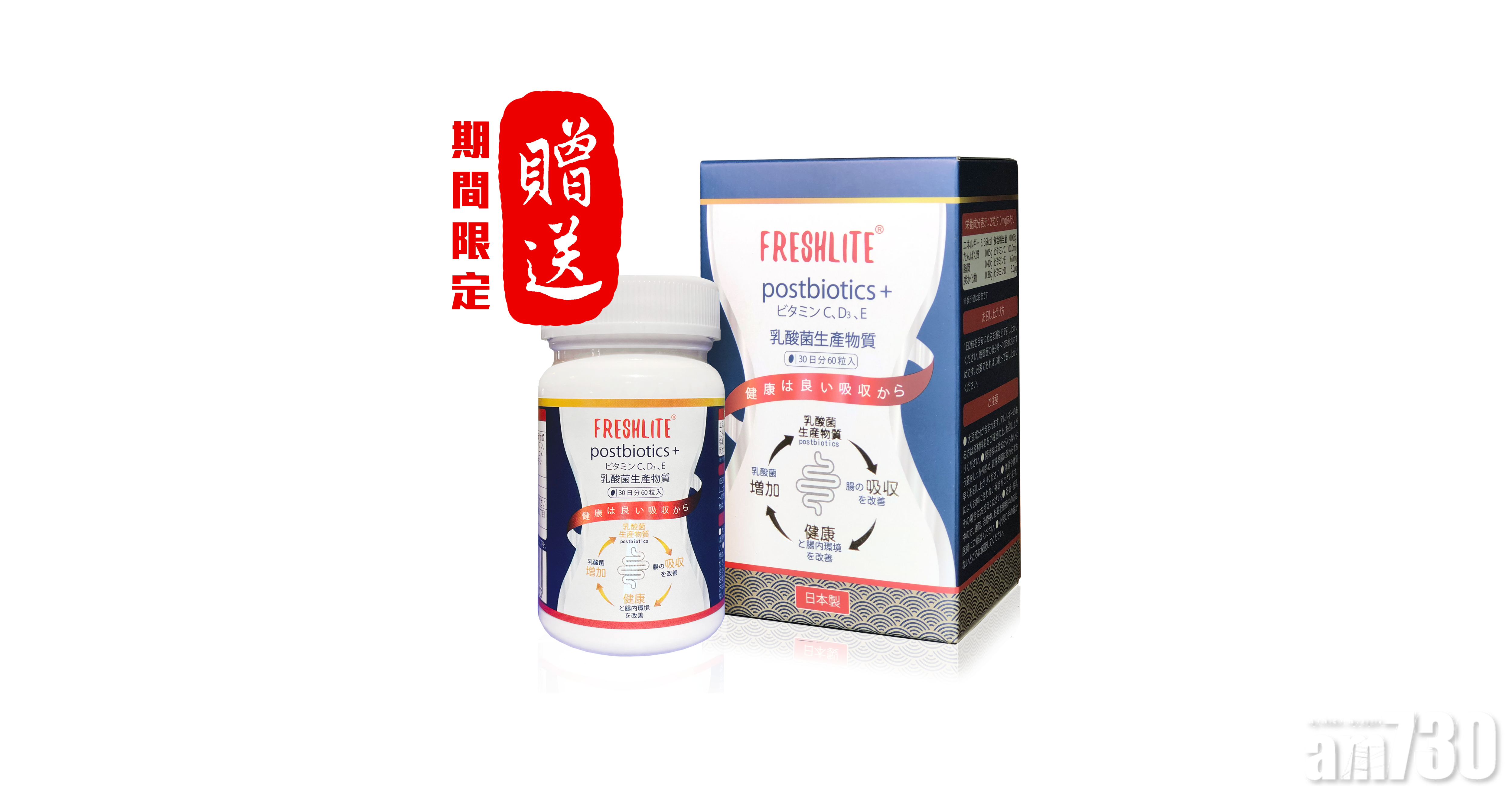 Freshlite postbiotics+益生菌精華素 減壞菌、增好菌 比益生菌更有效 有效紓緩腸敏、腸易激