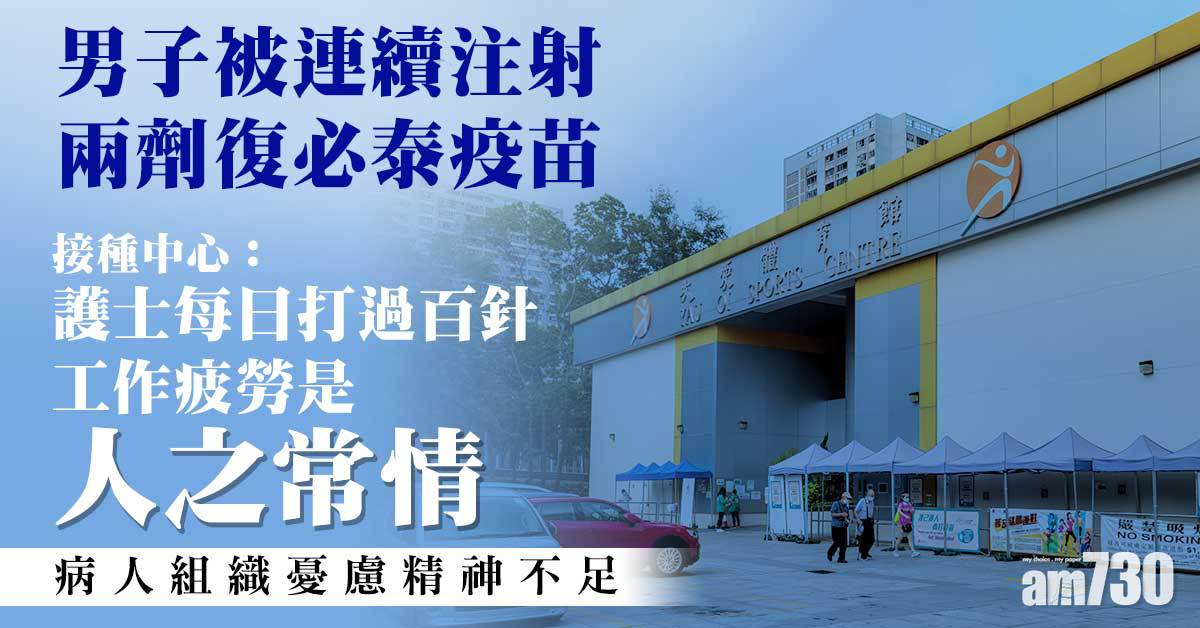 新冠疫苗｜接種中心：護士每日打過百針　病人組織憂慮精神不足