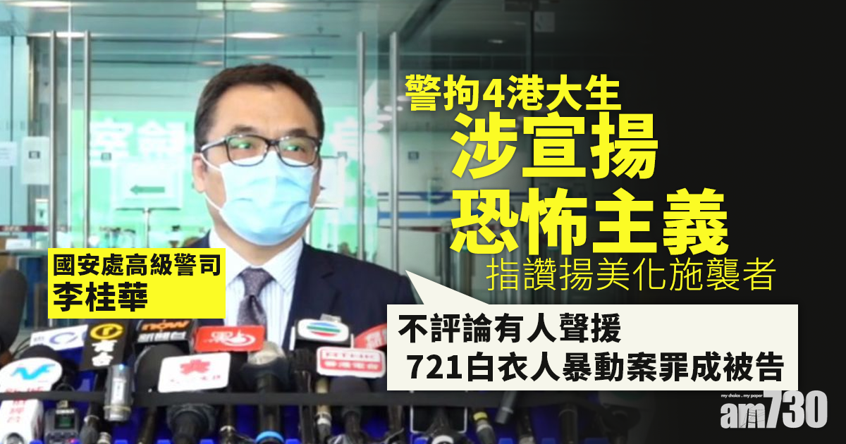 七一刺警｜4港大生涉宣揚恐怖主義被捕　消息：3人將被落案起訴明提堂