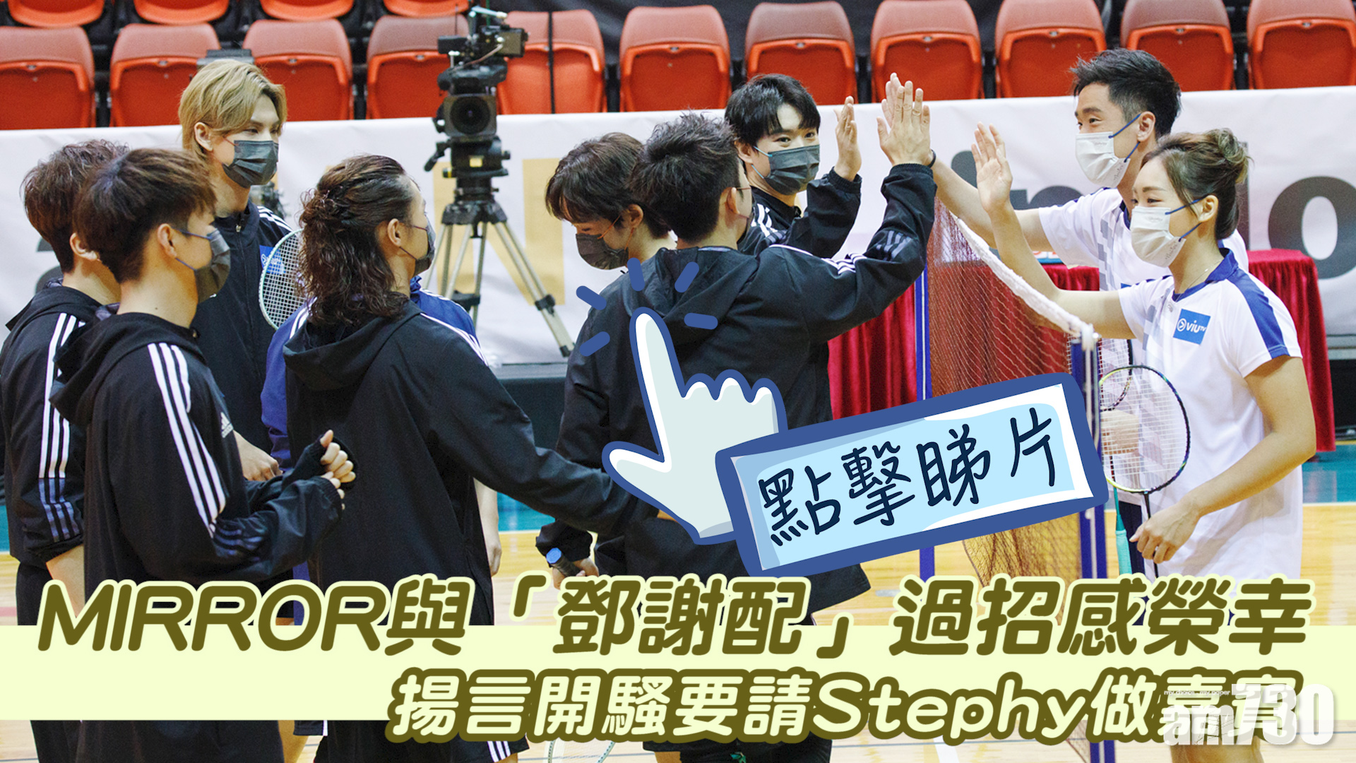 力圖打排球｜Ian唔認得短髮Jer  Anson Lo爆Edan操肌：儲緊第一嚿