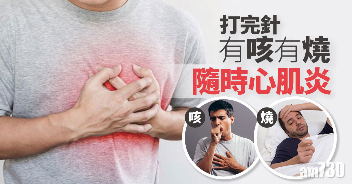 心肌炎初期症狀包括手腳水腫及心悸 似感冒易忽視 嚴重或要心臟移植（am730製圖）