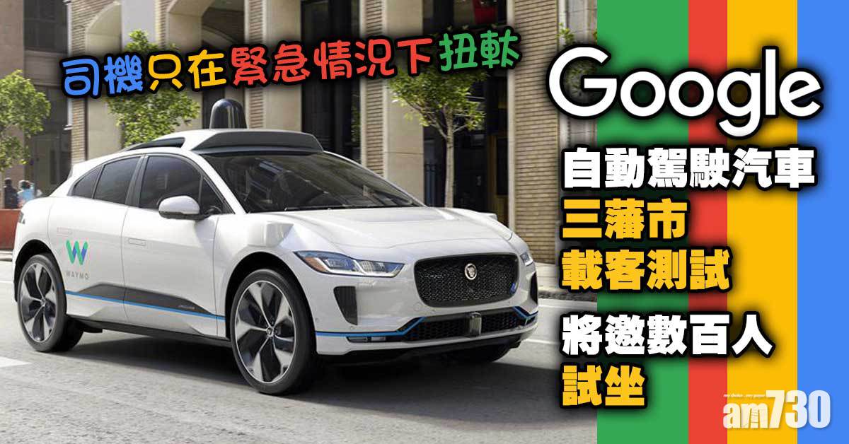 Google自動駕駛汽車三藩市載客測試 將邀數百人試坐