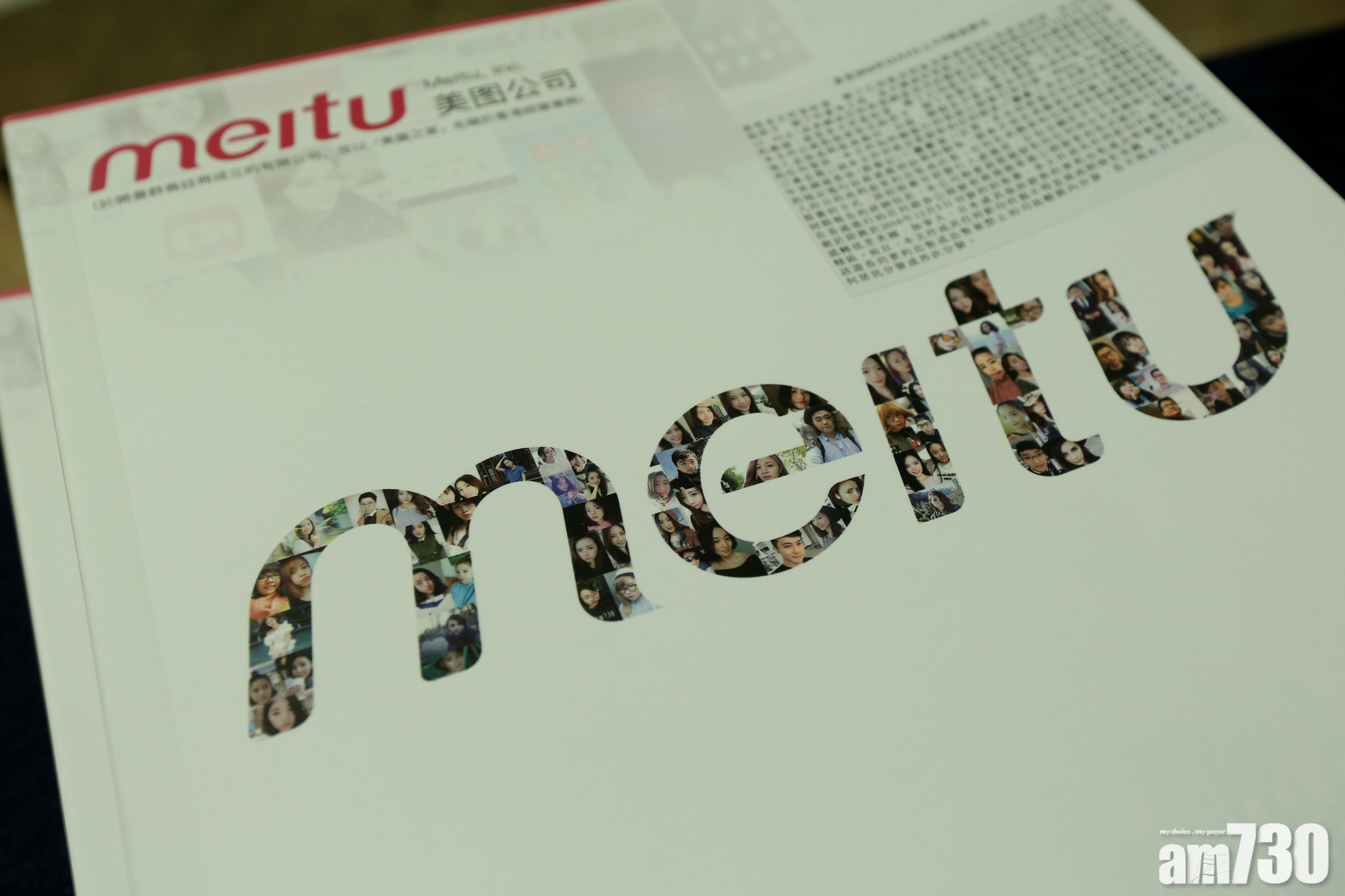 企業放榜｜美圖上季持虛擬貨幣帳面值6.5億