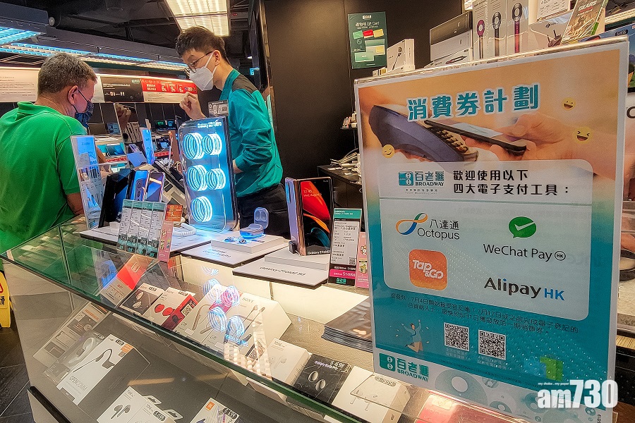 電子消費券｜消委會接獲259宗投訴　有商戶退貨只退現金券