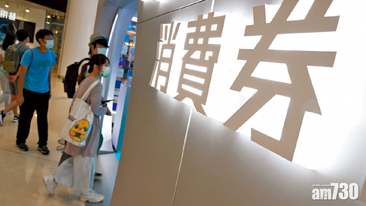 消委會收259宗消費券投訴 客人未決定購買被「嘟」走千八元