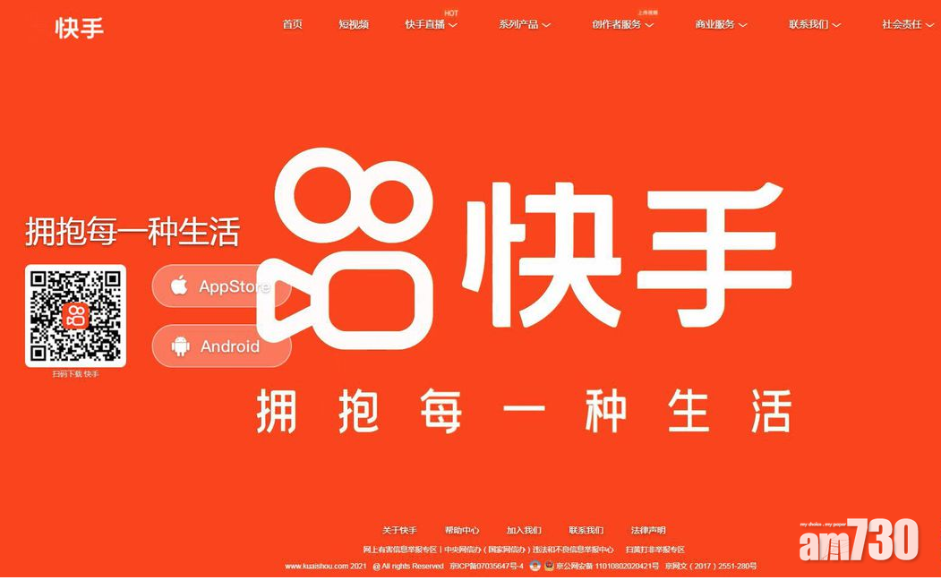 快手今被納入深港通下港股通名單　股價高開7%