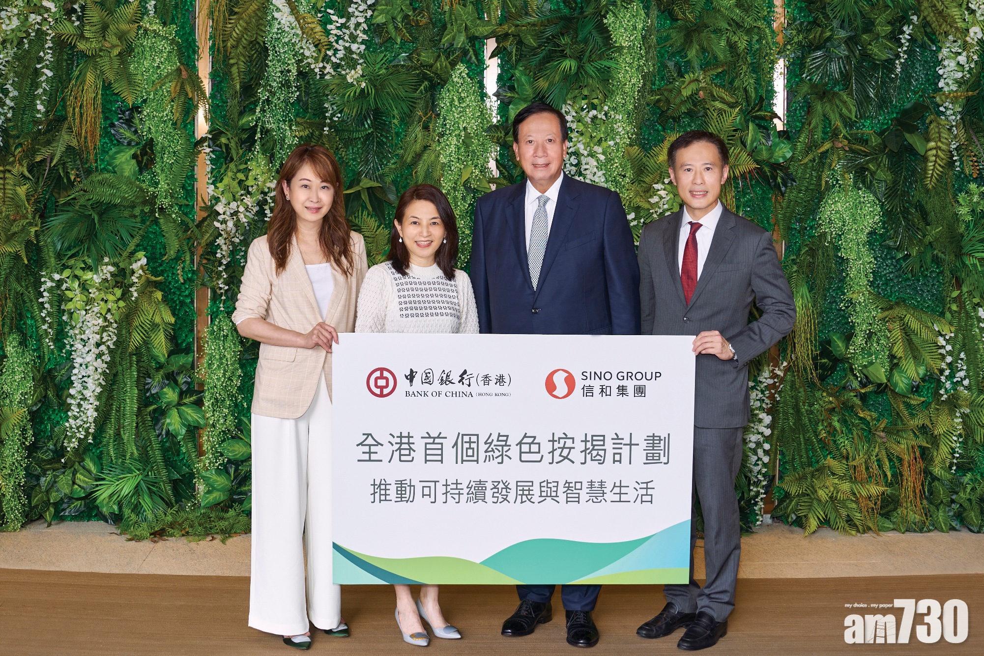 銀行動態｜中銀夥信置推全港首個綠色按揭