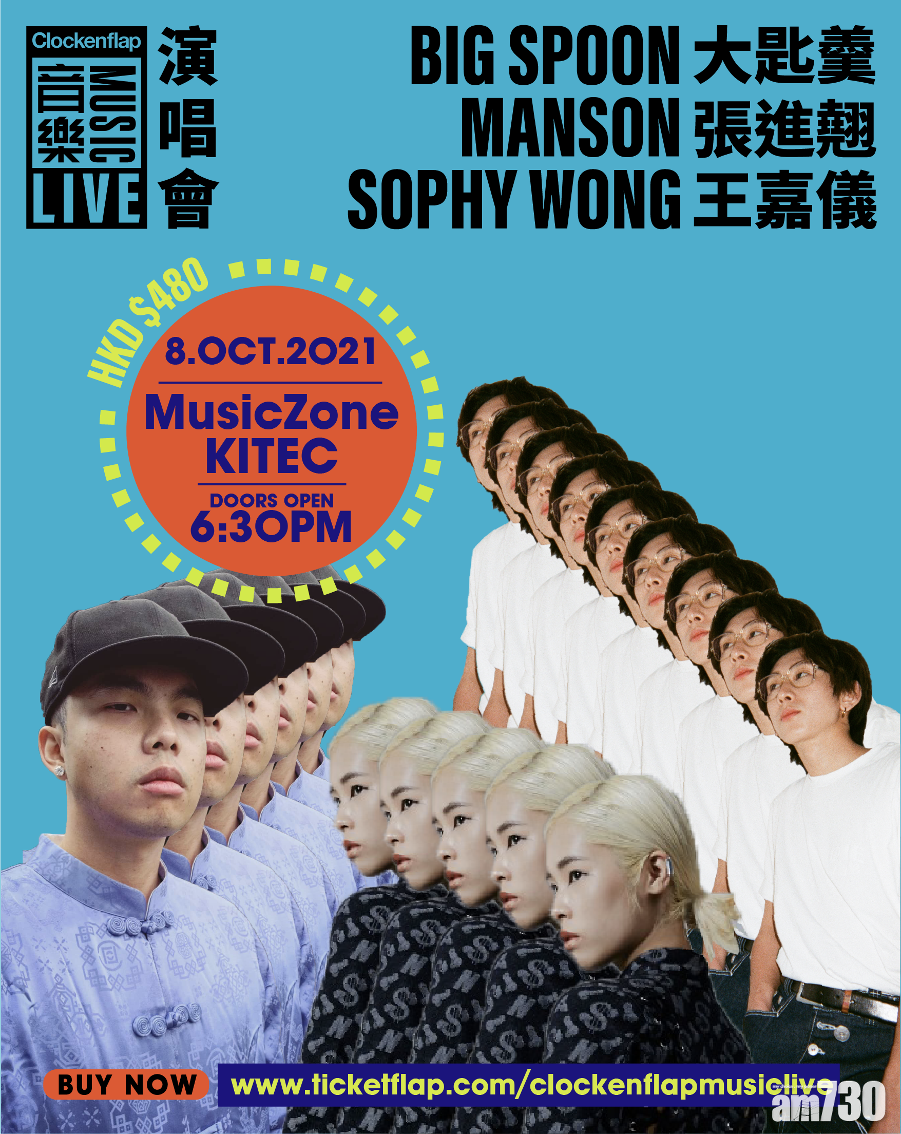 新生代創作人專場 Clockenflap Music Live