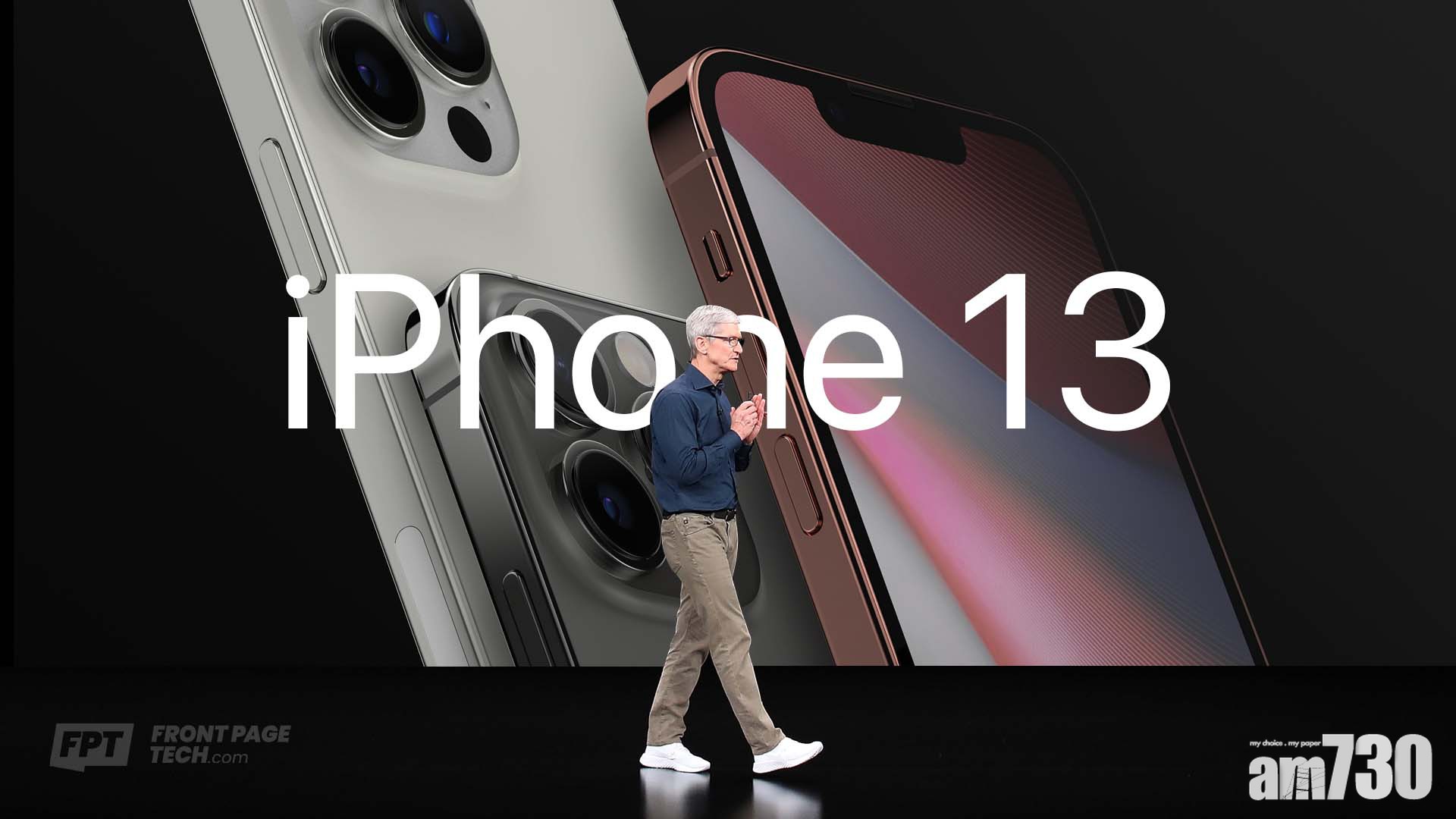 iPhone 13何時登場？最快下周二有分曉