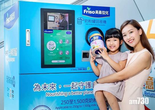 環保回收｜港首批智能奶粉罐回收機設5回收點 儲積分換現金獎賞