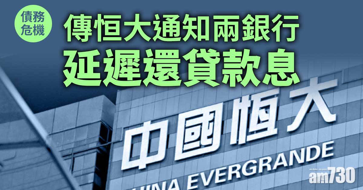 傳恒大副主席夏海鈞已抵港　或處理債務委員會事宜　消息：恒大延遲向兩銀行付息
