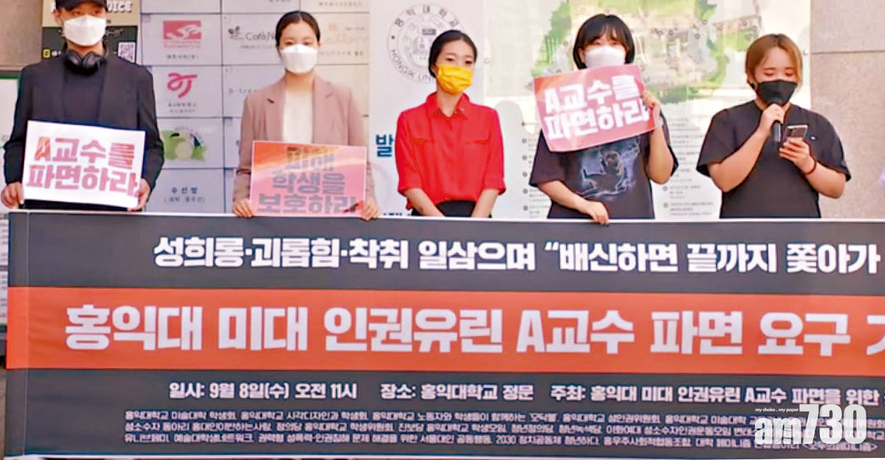 涉惡言侮辱以職權脅迫 學生指控首爾教授涉性騷擾10女生