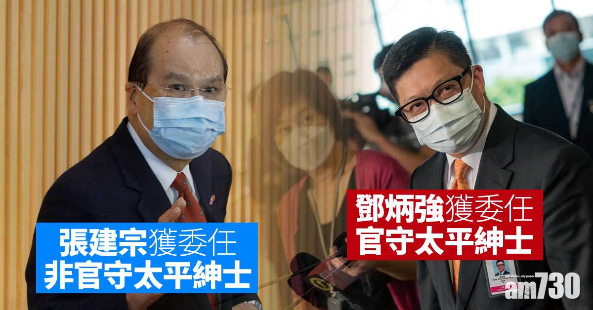 張建宗獲委任非官守太平紳士　官守名單增鄧炳強等29人