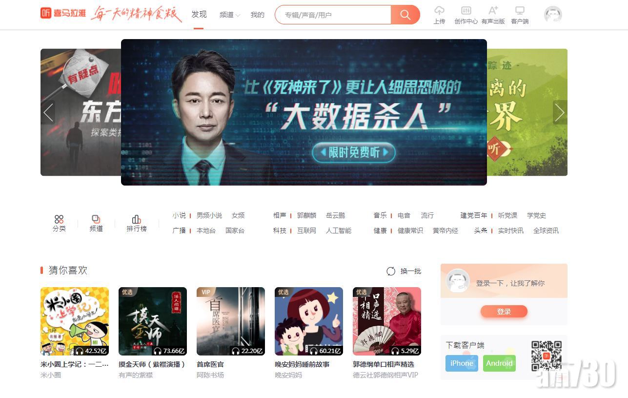 新股登場｜喜馬拉雅提上市申請 傳籌78億