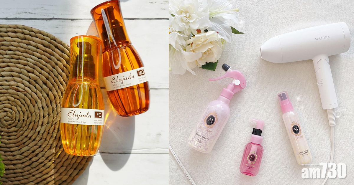 頭髮護理｜頭髮乾燥易打結？！ 盤點8款日雜大推A級髮尾油