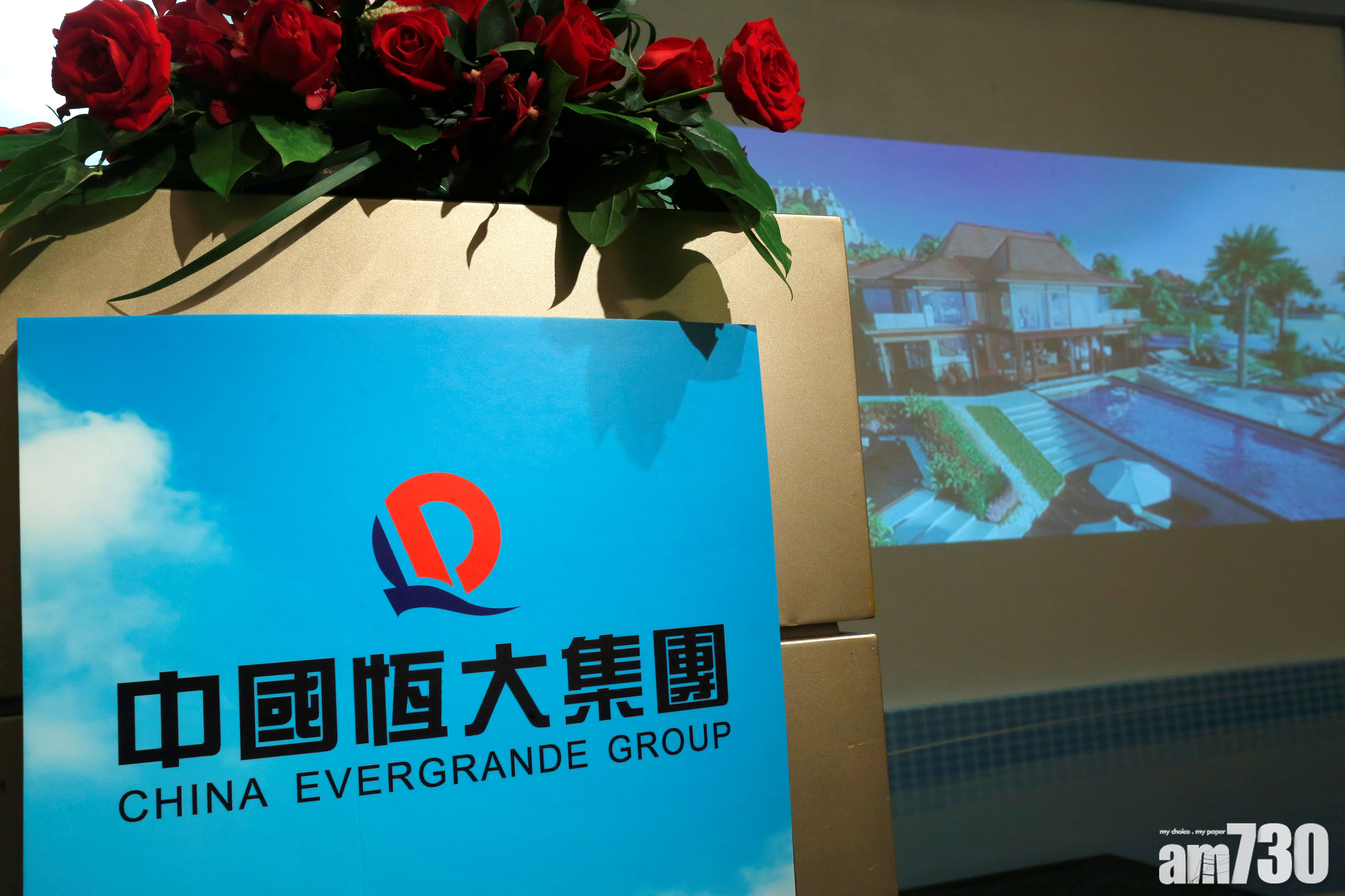 恒大債務風波｜東方匯理持恒大債 較年初瀉九成