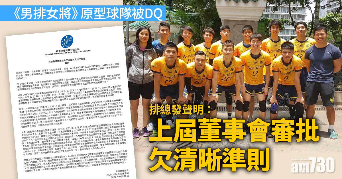 排總回應DQ 5球隊聲明　稱上屆董事會審批欠清晰準則