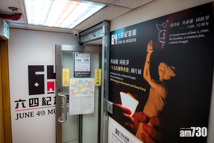 六四紀念館解封　支聯會大會周六館內舉行