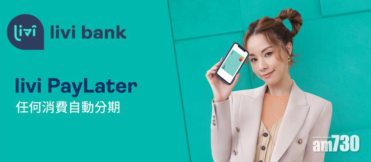虛擬銀行｜livi bank夥HOME+ 推網購優惠