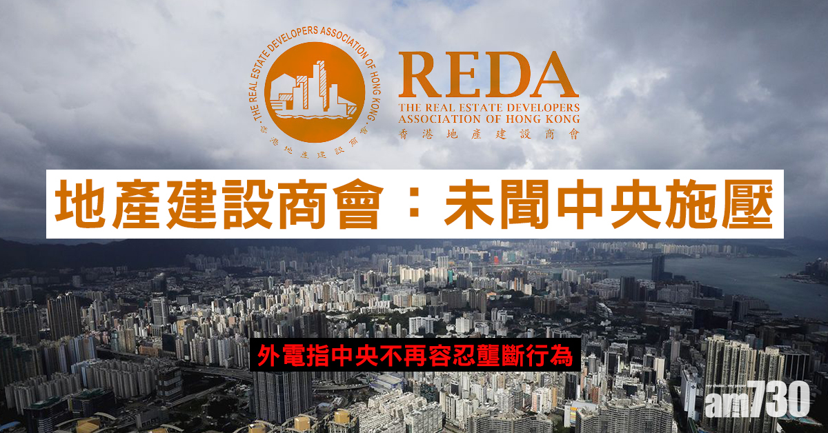 房屋短缺｜地產建設商會：未聞中央施壓