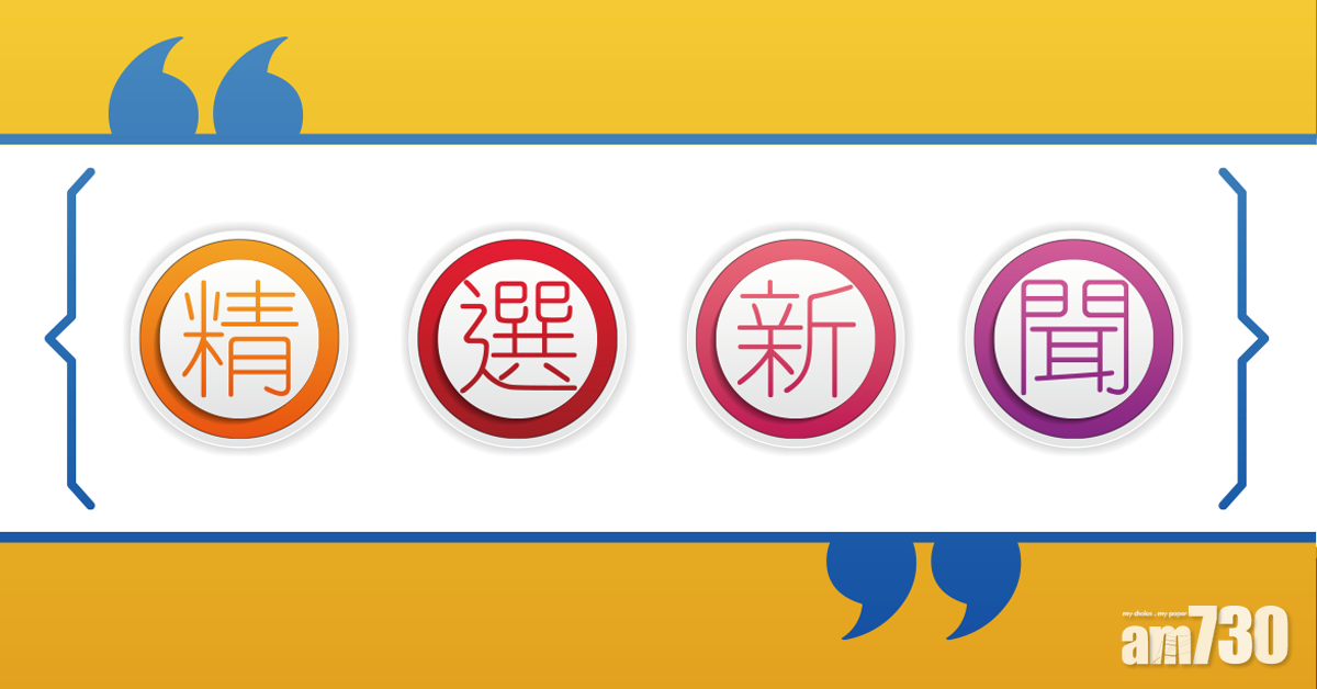 精選新聞｜天文台：8號風球料午夜前維持 / 移民潮︱林鄭指不想由政府開口挽留 / 施政報告︱發展局長：北部都會區扭轉「重南輕北」概念