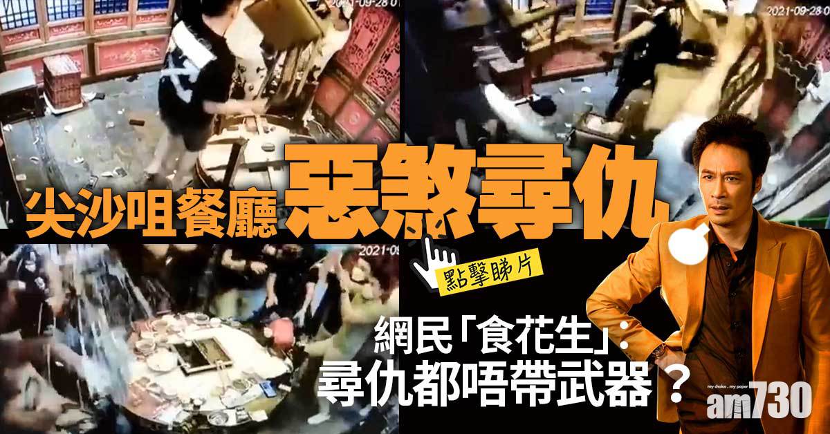 有片｜尖沙咀寶勒巷餐廳惡煞激戰　網民：依家啲古惑仔好錫身