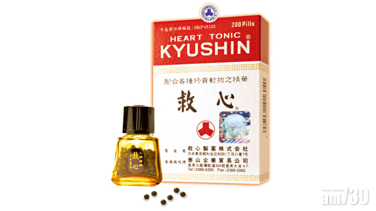 強心護血管 4步買啱人字牌「救心」正貨