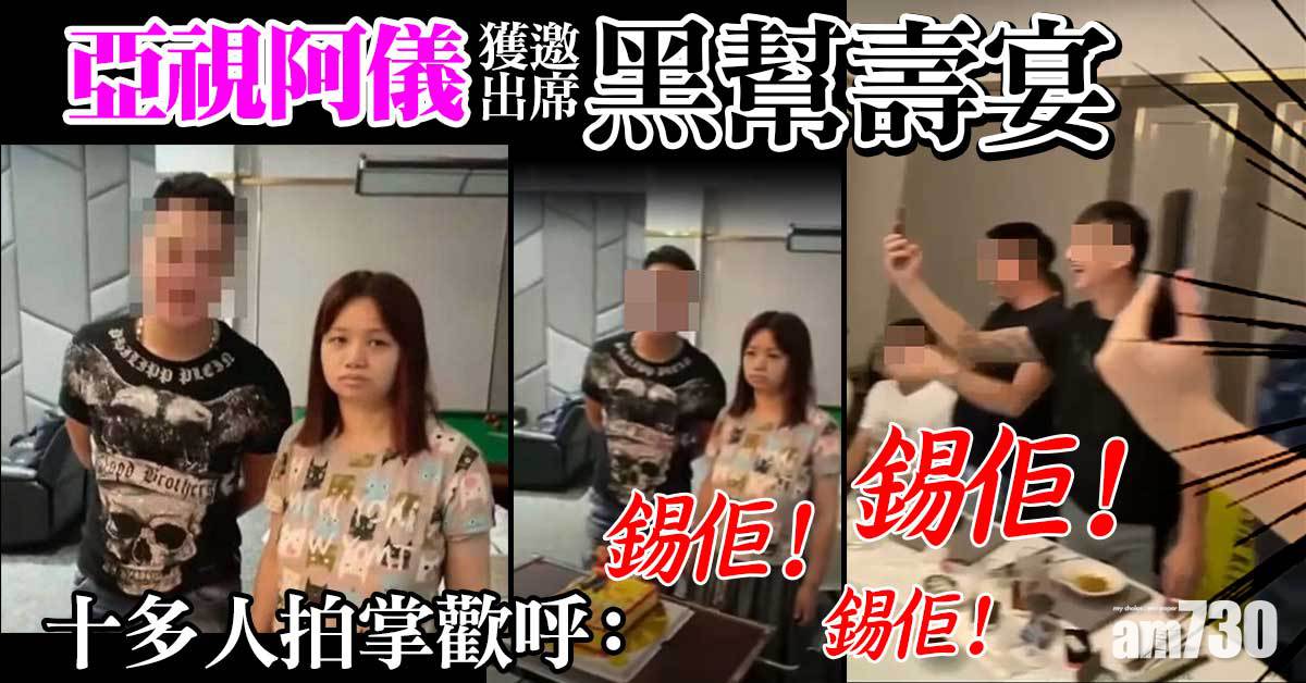 黑幫擺壽宴18人遭票控　「亞視阿儀」獲邀推蛋糕賀壽