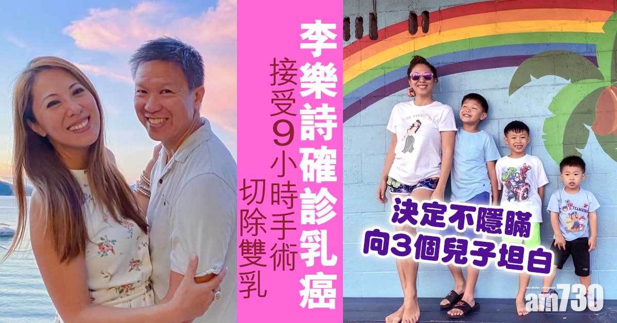 李樂詩確診乳癌　接受9小時手術切除雙乳