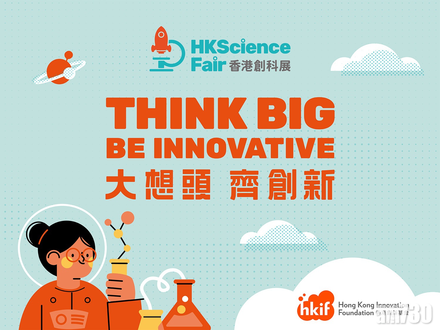 創新科技｜創新基金辦首屆創科展 設比賽鼓勵中小學生參與