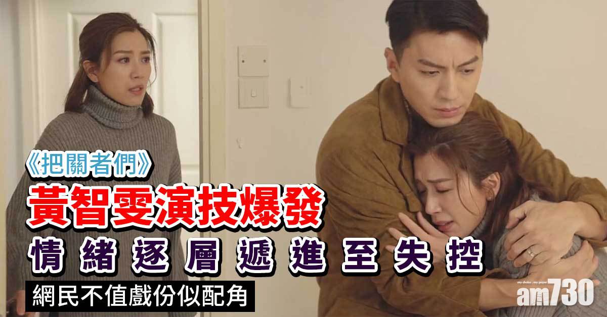 把關者們｜黃智雯演技爆發 盡顯小產之痛